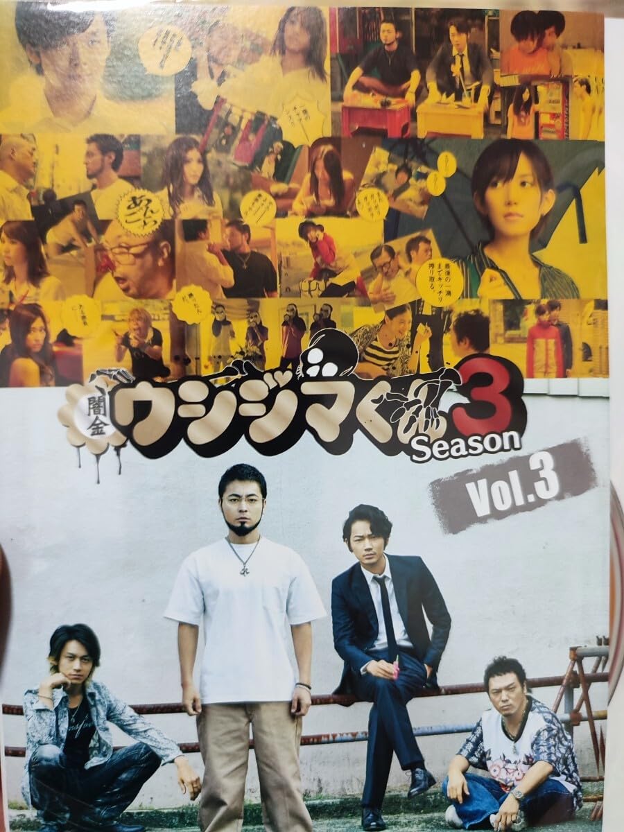 Amazon.co.jp: ウシジマくん シーズン1.2.3セット +映画 4巻セット 全